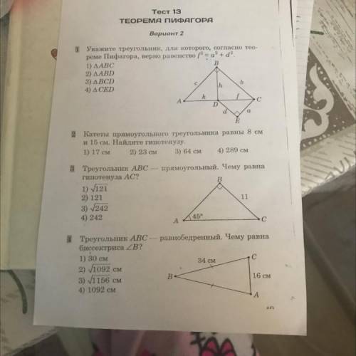 Тест 13 ТЕОРЕМА ПИФАГОРА Вариант 2 Уасажите треугольник, для которого, согласою тео- реме Інфагора, 