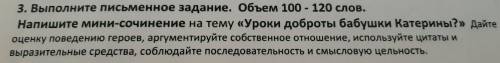 Конь с розовой гривой». 3. Выполните письменное задание. Объем 100 - 120 слов. Напишите мини-сочинен