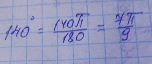 Выразите в радианах 140 градусов А) 3П/2 В) 5П/6 C) 7П/18 D) 7П/9 E) 9П/7