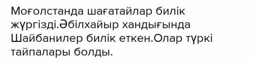 Определите этносоциальную структуру абулхаирского ханства и Ногайской Орды.1.2.