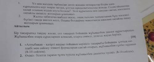 с ТЖБ последние задания не могу зделать молю там эссе и диалог кому не сложно