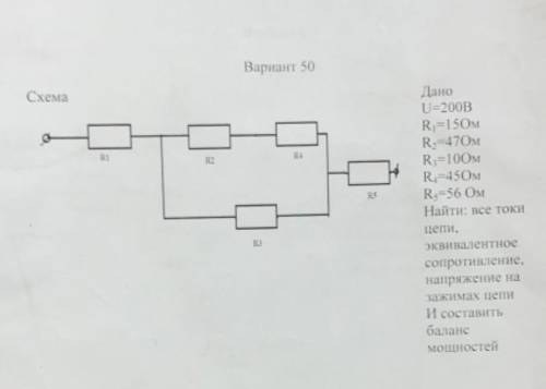 Дано: u=200b r1=15 ом r2=47 ом r3= 10 ом r4=45 ом r5= 56 ом найти: все токи цепи, Эквивалентное сопр