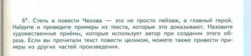 Поготие с родной литературой!нужно назвать художественные приёмы, все написано в вопросе 6, текст то