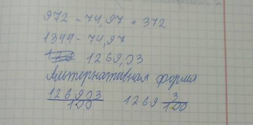 ВЫЧИСЛите 972 - 74.97 +372