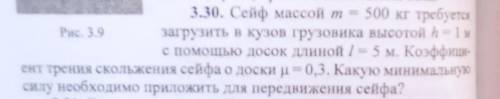 Какую МИНИМАЛЬНУЮ силу необходимо приложить для передвижения сейфа?