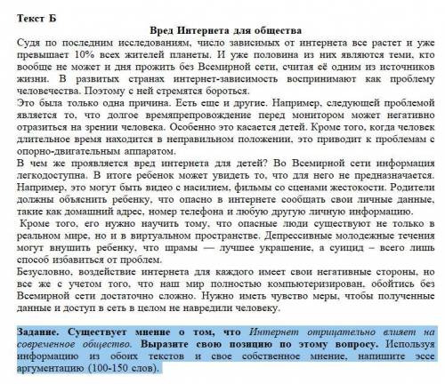 Задание. Существует мнение о том, что Интернет отрицательно влияет на современное общество. Выразите