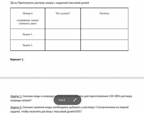 Сколько граммов воды необходимо добавить к раствору 1 (полученному из первой задачи), чтобы получить