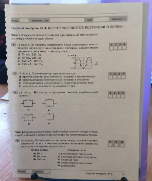 Контроль 4 электромагнитные колебания и волны