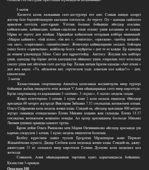  3-тоқсан. 6 «а» сынып. Оқушының аты-жөні: Тыңдалым мен айтылым[10] Тапсырма. Оқушылар мәтінді тыңда