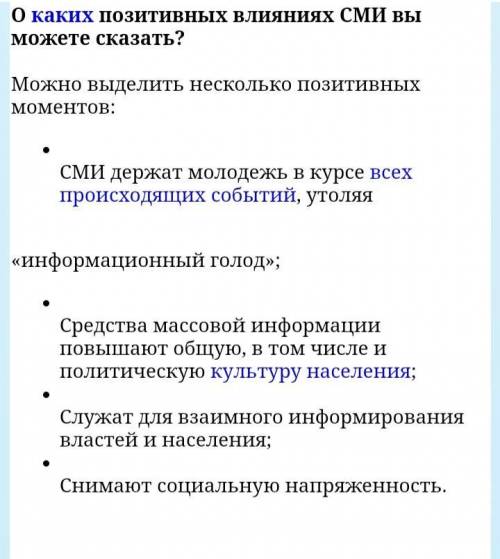 5. Предметом разговора участников интервью является … А) Влияние СМИ на молодое поколение В) Негатив