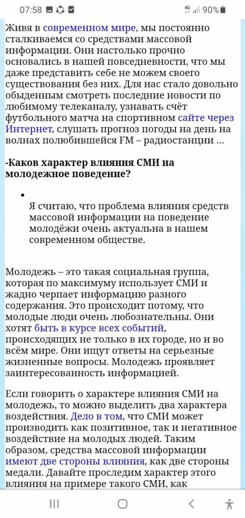 5. Предметом разговора участников интервью является … А) Влияние СМИ на молодое поколение В) Негатив