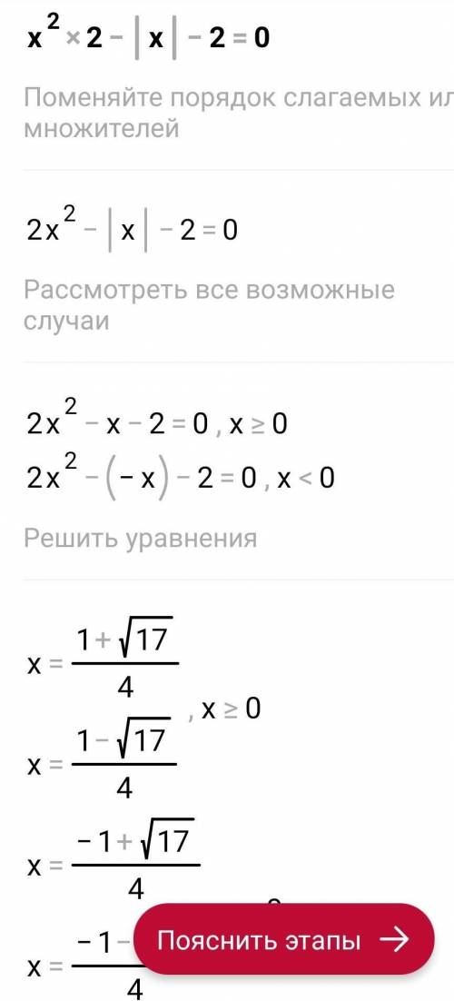 Решите уравнение x^2-|x|-2=0