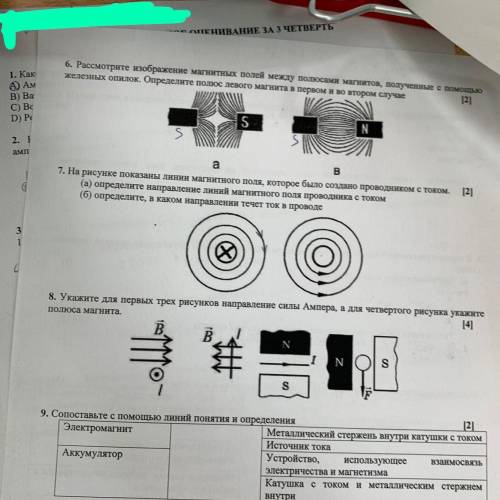 Укажите для первых трех рисунков направление силы Ампера, а для четвертого рисунка укажите полюса ма