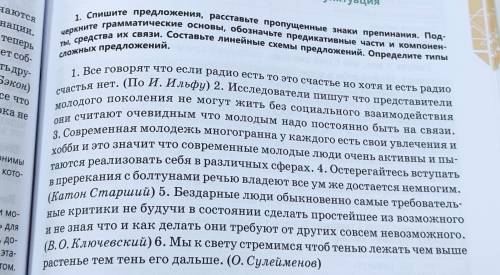 Подчеркните грамматические основы, обозначьте предикативные части и компоненты, средства из связи.