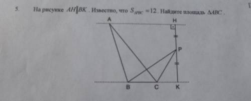 На рисунке AH||BK.известно что Spbc=12. найдите площадь ABC