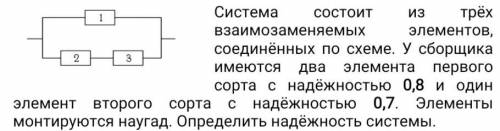 Система состоит из трёх взаимозаменяемых элементов, соединённых по схеме. У сборщика имеются два эле