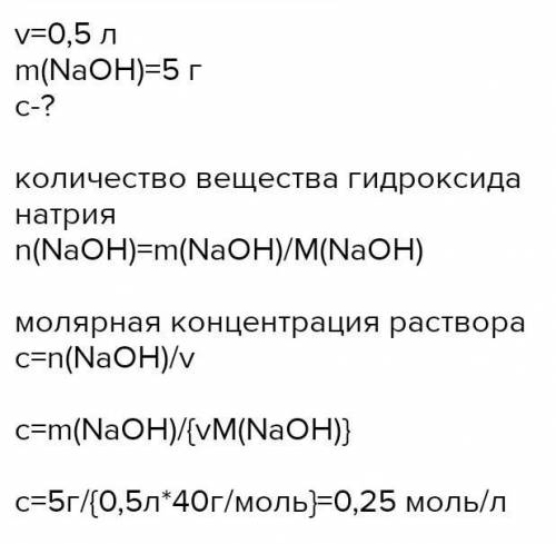 17. Раствор, объёмом 625 мл, содержит NaOH массой 25 г. Определить молярную концентрацию этого раств