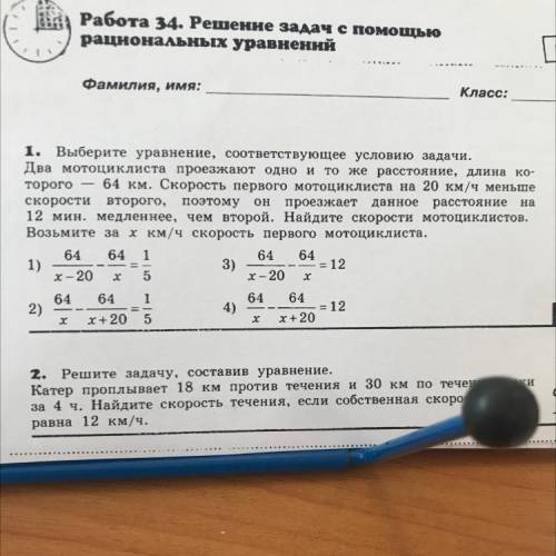 1. Выберите уравнение, соответствующее условию задачи. Два мотоциклиста проезжают одно и то же расст