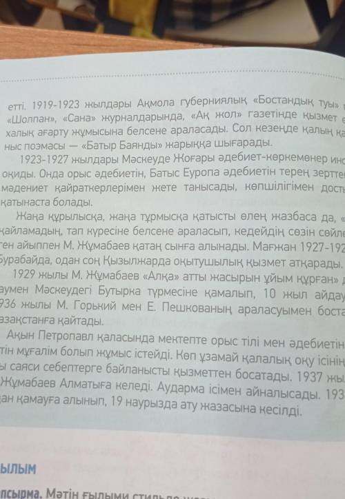 ЖАЗЫЛЫМ 6- лық стильде қайта өңдеп» жаз. Екі мәтіннің тілдік ерекшеліктерін салыстырып, талда.