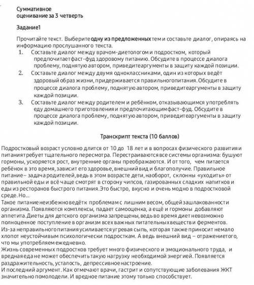 Прочитайте текст . Выберите одну из предложенных тем и составьте диалог , опираясь на информацию про