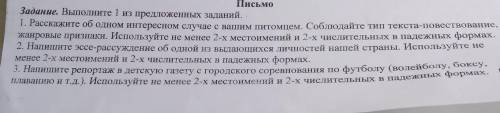 Напишите эссе-рассуждение об одной из выдающихся личностей нашей страны используйте менее 2х местоим