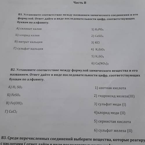 Установите соответствие между названием химического соеденения и его формулой