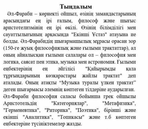 1. Мәтінге тірек болатын сөздерді табыңыз. А) ЖОО, мамандық, болашақ B) Адамдар, білім, студе HT C) 