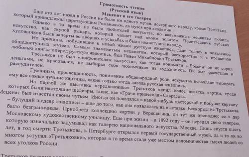 Тема текста А)выставки великих художниковB)первые русские музеи C)произведения русских художниковD)м