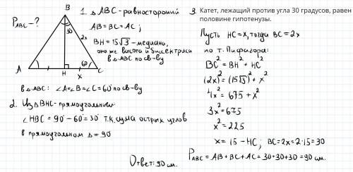 В равностороннем треугольнике медиана равна 15√3см. Найдите периметр треугольника Найдите медиану !