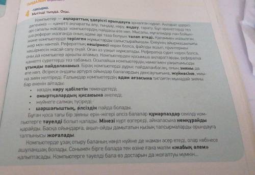 Составьте диалог на казахском 7 вопросов и ответов по тексту 5 класс