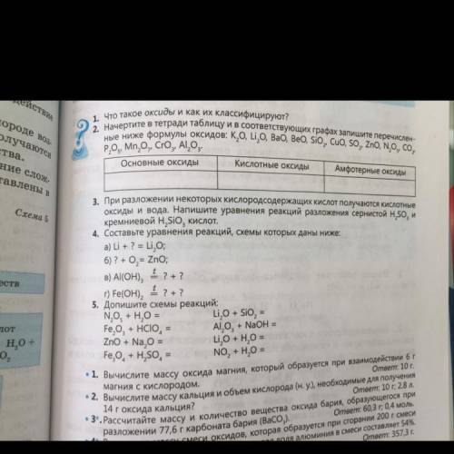 В03- Отся 2. Начертите в тетради таблицу и в соответствующих графах запишите перечислен- ные ниже фо