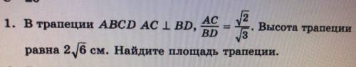 в трапеции абсд ас перпендикулярна бд. ас относится к бд как корень из двух к корню из трех. высота 