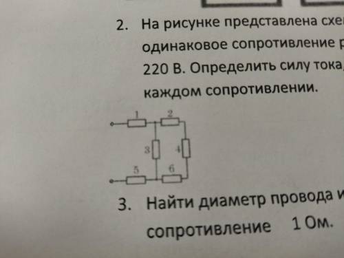 ( 1 задачаНайти полное сопротивление цепи, представленной на рисунке. Сопротивление каждого резистор