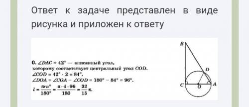 Ha катете АС прямоугольного треугольника ABC (угол C=90°) как на диаметре построен круг. Найдите дли