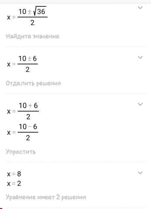 Найди с подбора корни уравнения x^2-10x+16=0