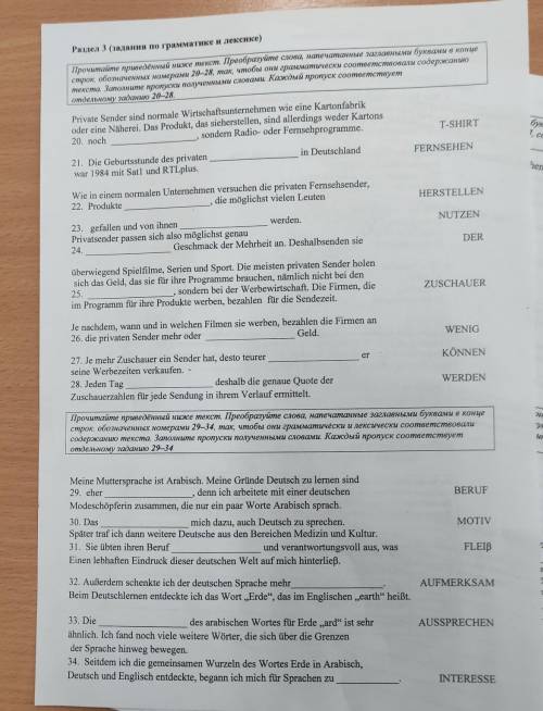 с немецким,нужно сделать то что на листке, не нужно переписывать полностью предложения, просто слова