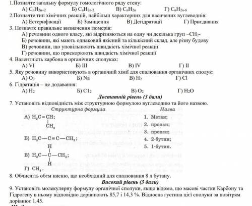 До іть,хімія 9 клас...Дуже потрібно,буду дуже вдячна,хоч щось