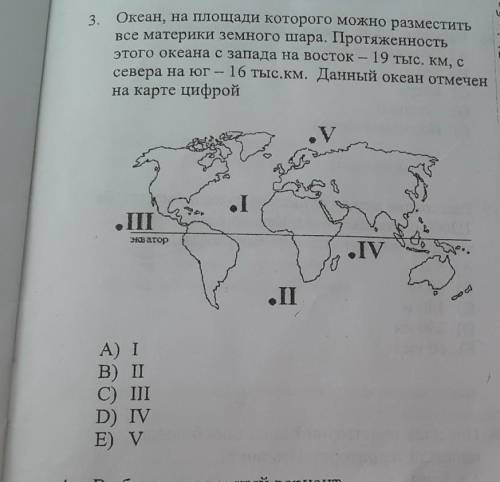 3. Океан, на площади которого можно разместить все материки земного шара. Протяженность этого океана