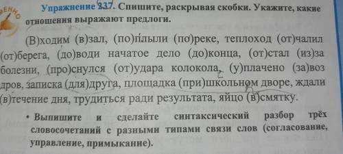 только сделайте вот это последние зд выпишите и сделайте синтаксический разбор трех словосочитаний с