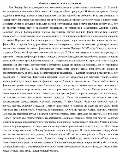 Прочитайте текст, разделите текст на смысловые части. Составьте три вида плана. Придумайте свое назв