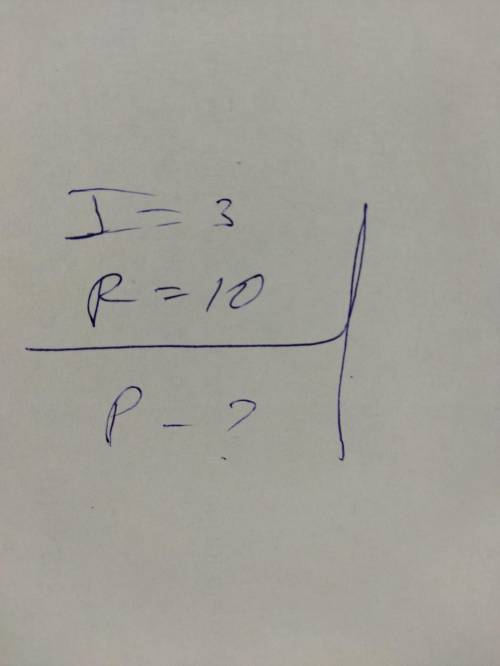 I=3 R=10 даж формулу не знаю