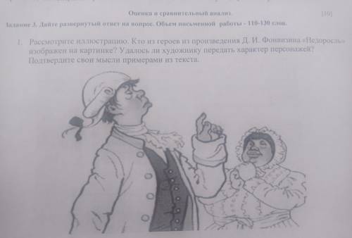 Задание 3. Дайте развернутый ответ на вопрос. Объем письменной работы - 110-130 слов. 1. Рассмотрите