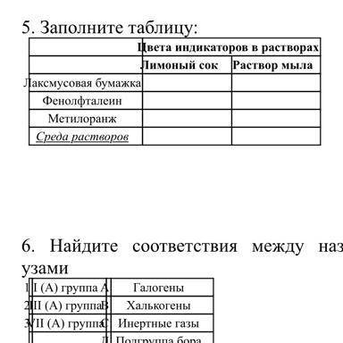 Заполните таблицу желательно по быстрее