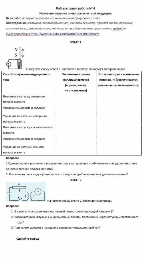 Лабораторная работа номер 4 изучение электромагнитной индукции умоля