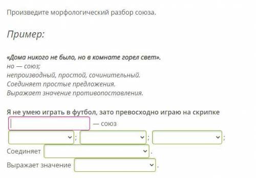 Морфологический разбор союза