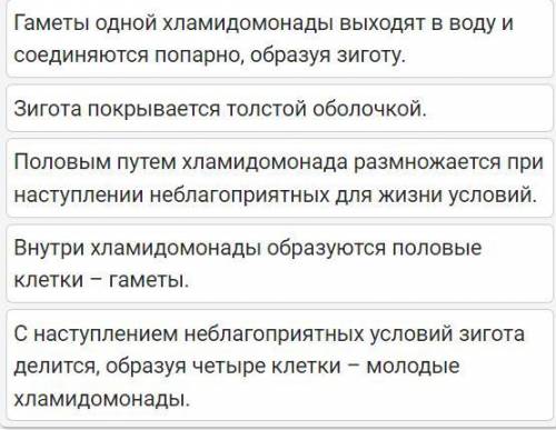 Установите верные и неверные суждения о половом размножении хламидомонады.