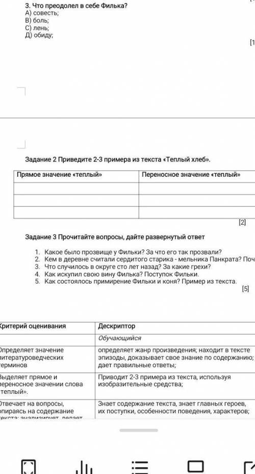 Задание 2 Приведите 2-3 примера из текста «Теплый хлеб». Прямое значение «теплый» Переносное значени