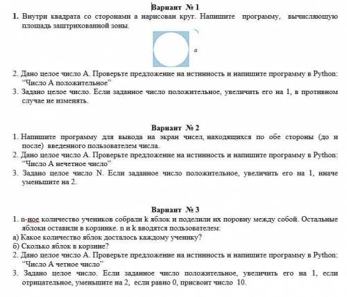 Вариант No 1 1 Внутри квадрата со сторонами а нарисован круг. Напишите программу, вычисляющую площад