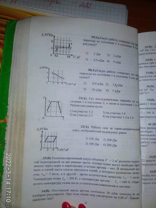 Сделайте подробное решение 29-31 задач.