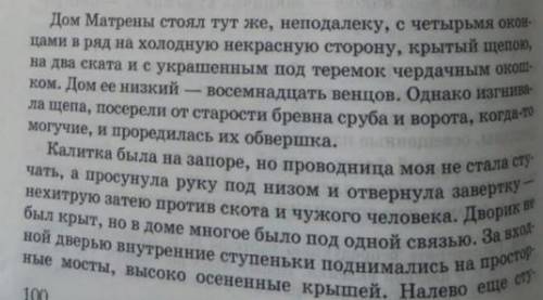 В чем по вашему художественная правда описания в рассказе солженицына матренин двор отрывок из котор